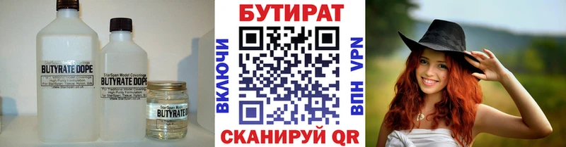 Бутират жидкий экстази  цены   Салаир 