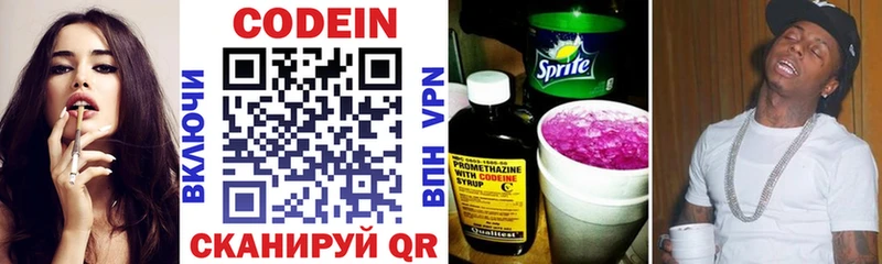 Codein напиток Lean (лин) Салаир