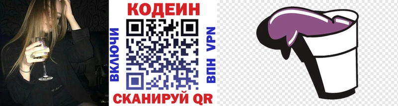 Кодеин Purple Drank Салаир